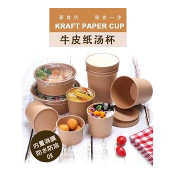 一次性紙碗外賣牛皮紙餐盒湯桶甜品打包紙碗帶蓋圓碗可降解500只