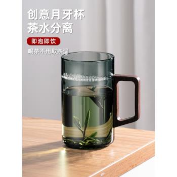 茶杯男女士綠茶杯專用茶水分離泡茶杯過濾月牙杯辦公室玻璃水杯子