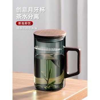 玻璃茶杯喝綠茶月牙過濾泡茶杯子耐高溫茶水分離個人專用辦公室杯