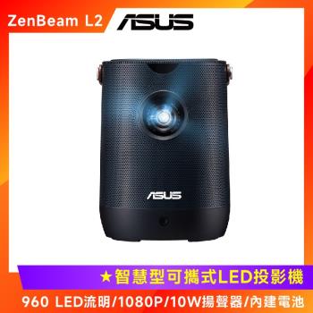 (原廠盒裝) ASUS ZenBeam Latte L2 智慧型可攜式 LED 投影機