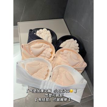 (免運)寶總無肩帶聚攏內衣女加厚無痕小胸顯大美背隱形文胸充氣功能胸罩