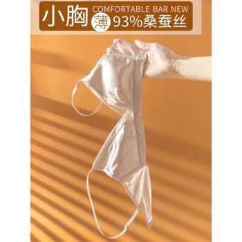 (免運)桑蠶絲真絲透氣法式三角杯內衣女小胸蠶絲緞面薄款少女光面薄