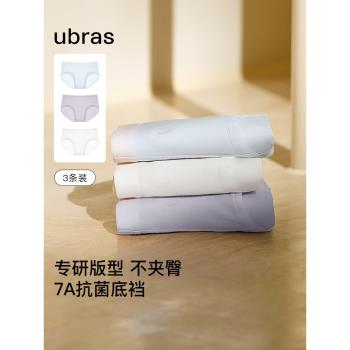 (免運)ubras莫代爾內褲女士純棉底襠7A抗菌隱形舒適透氣中腰三角褲3條裝