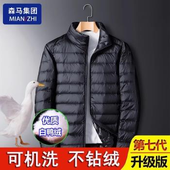 國貨品牌羽絨服男士春秋季白鴨絨輕薄可攜帶加大碼冬保暖休閑外套