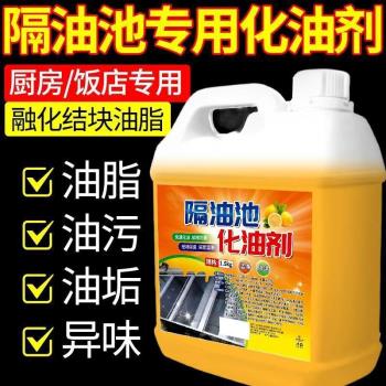 隔油池化油劑飯店管道油汙堵塞疏通清洗廚房強力油煙機清潔劑廠家