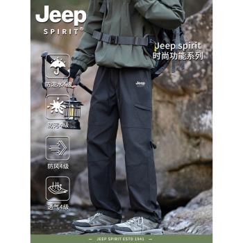 JEEP SPIRIT沖鋒褲男2025新款春秋戶外登山徒步運動工裝防風褲子