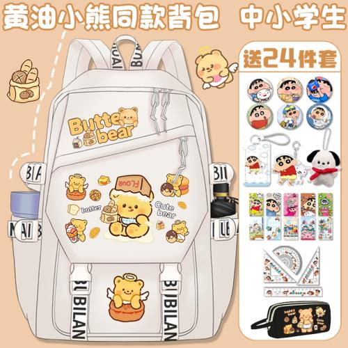 黃油小熊卡通書包中小學生可愛三至六年級大容量輕便雙肩背包男女