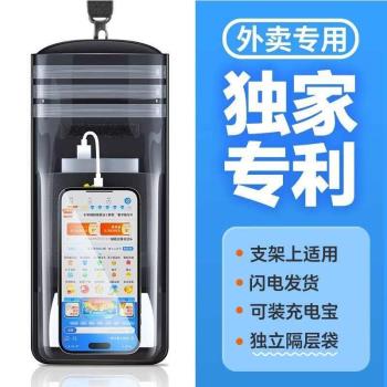 手機防水袋外賣專用騎手可充電觸屏防雨套大容量雙層防塵自封袋