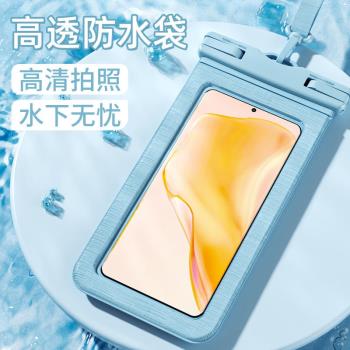 潛水漂流手機防水袋游泳高畫質透明保護套新款大號廠家直銷