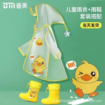 兒童雨衣男童女童雨披幼兒園寶寶學生上學專用雨鞋靴套裝小孩小童