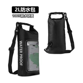 新品 2L防水包 戶外斜跨包二合一手機防水袋 PVC游泳防水包