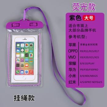 戶外手機防水袋 夜光PVC透明密封潛水套漂浮可觸屏游泳裝備手機套