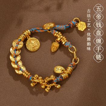 老祥鳳 古法黃金色沙金五帝錢黃財神碩果累累盤纏編織藏式手鏈繩