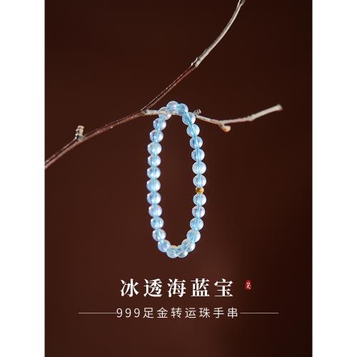 海藍寶手串水晶情緒穩定手鏈女補水天然藍寶石足金五行藍色串珠|