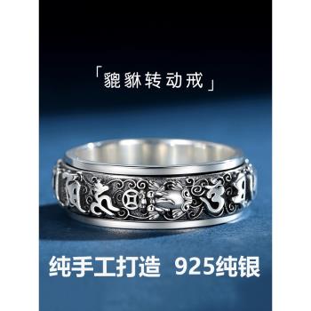 戒指男純銀貔貅六字梵文轉動復古自律情侶情人節生日禮物送男友