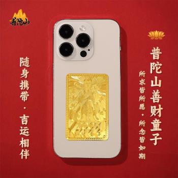 【普陀山官方】南海觀音金卡護身符善財童子平安符黃金手機貼