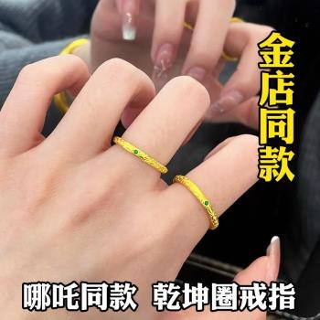 哪吒乾坤圈戒指女小眾設計哪吒卷草紋素圈越南沙金模擬黃金不掉色