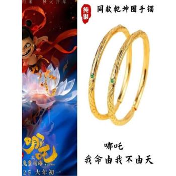 哪吒之魔童鬧海魔童降世同款手鐲純銀乾坤圈情侶款一對兒童手環金