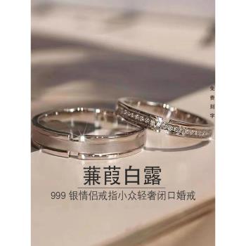 蒹葭白露S999純銀閉口情侶戒指輕奢一對紀念刻字情人節禮物送女友