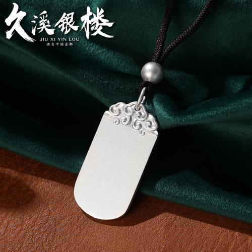 久溪銀樓9999足銀無事牌吊墜純銀實心男女古法掛件項鏈鑰匙扣刻字|銀飾