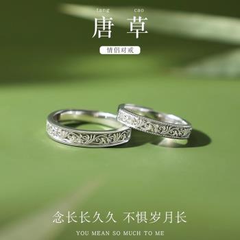 S925純銀唐草情侶戒指一對小眾設計創意卷草紋開口對戒情人節禮物