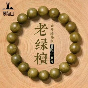 普陀山天然綠檀木手串男士沉香木質手鏈文玩檀香佛珠盤玩盤串女款