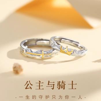 公主與騎士S925純銀情侶戒指男女一對2024新款開口對戒情人節禮物