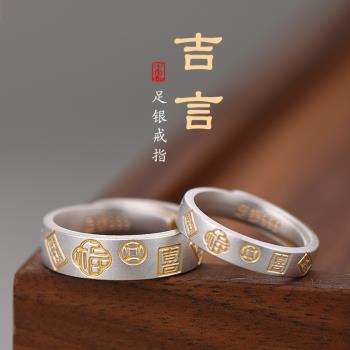 羅泰老銀匠999純銀描金吉言戒指男女士款情侶輕奢高級感實心指環