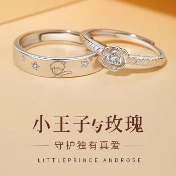 S999純銀小王子與玫瑰花男女友情侶對戒指一對活口七夕情人節禮物