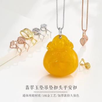 S925純銀吊墜扣頭銀接頭diy配件18k金翡翠扣玉墜扣平安扣項鏈釦子