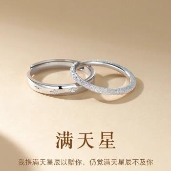 滿天星S925純銀情侶戒指一對小眾設計款素圈開口創意對戒2024新款