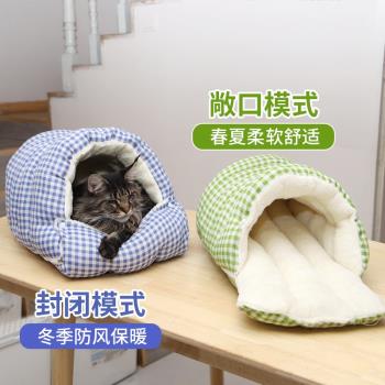 貓窩冬天保暖加絨四季通用可拆洗半封閉式屋睡袋墊冬季貓窩狗犬窩