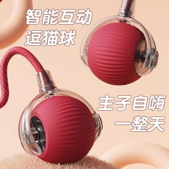 貓咪玩具自動逗貓球自嗨解悶智慧逗貓棒電動逗狗球消耗體力突突球