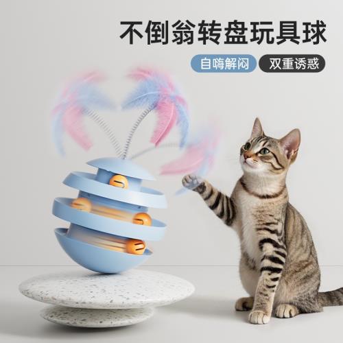 貓玩具逗貓棒羽毛不倒翁轉盤自嗨解悶寵物小貓咪消耗體力貓貓用品