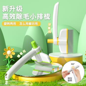貓梳子升級可旋轉密齒針梳去浮毛長毛寵物梳毛神器貓狗毛清理專用