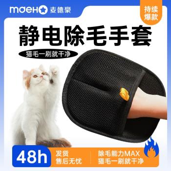 貓毛清理器去貓毛吸附神器除毛刷除貓毛寵物毛發清理靜電除毛手套