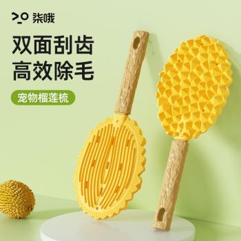 寵物榴蓮按摩梳貓咪去浮毛梳貓毛清理器刷毛梳子多功能刮毛器毛刷