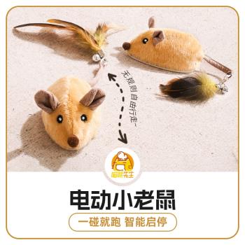 貓咪玩具電動小老鼠模擬自動逗貓棒耐咬自嗨解悶消耗體力寵物用品