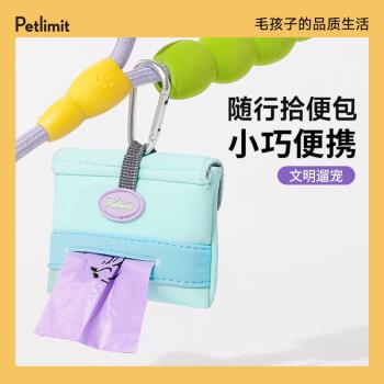Petlimit狗狗拾便袋撿屎袋包寵物便便垃圾袋收納外出遛狗鏟屎神器