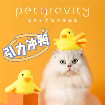 抖抖鴨電動貓玩具模擬鴨子叫貓咪狩獵玩具自嗨神器逗貓自動逗貓棒
