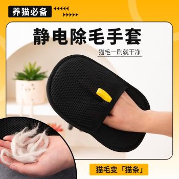 寵物靜電除毛手套家用雙向刷毛粘毛除毛神器貓毛手套貓狗毛清理器