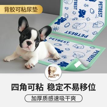 狗狗尿墊可粘固定加厚吸水墊貓咪用隔尿墊幼貓產褥墊寵物兔子尿布