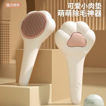 貓梳子梳毛專用貓咪刷去浮毛神器寵物狗狗用品長毛擼貓清理器針梳