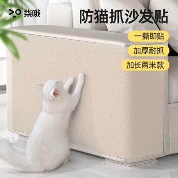 防貓抓沙發保護貼皮布藝傢俱貓抓墊可裁剪自粘修補沙發貓抓板墻貼