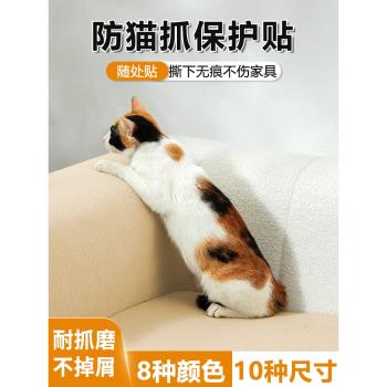 防貓抓皮沙發保護貼傢俱耐抓不掉屑修補沙發多功能墻貼攀爬貓抓板