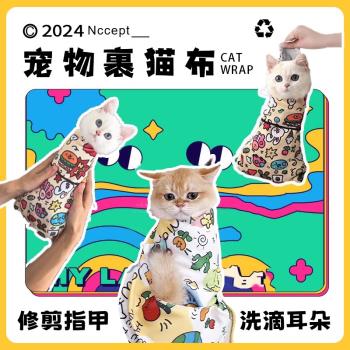 裹貓布貓咪毛巾包剪指甲打針滴耳朵防抓咬束縛寵物自粘神器洗貓袋
