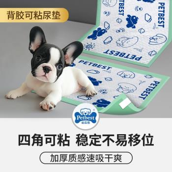 狗狗尿墊可粘固定加厚吸水墊貓咪用隔尿墊幼貓產褥墊寵物兔子尿布