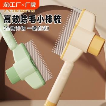 貓咪狗狗梳子開結去浮毛神器寵物排梳長毛打結除毛專用一鍵清理
