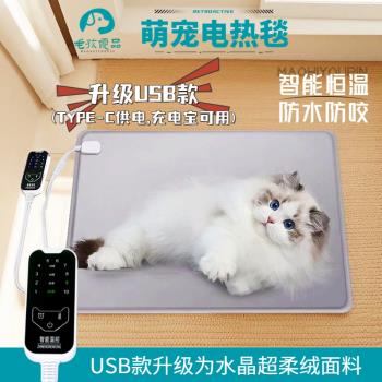 寵物電熱毯恆溫加熱墊貓咪狗狗專用USB款冬天保暖溫控防水蜜袋鼯