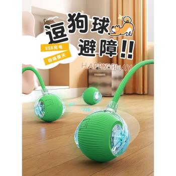 狗狗玩具自動遛狗球消耗精力柴犬柯基比熊自嗨解悶電動智慧跳跳球